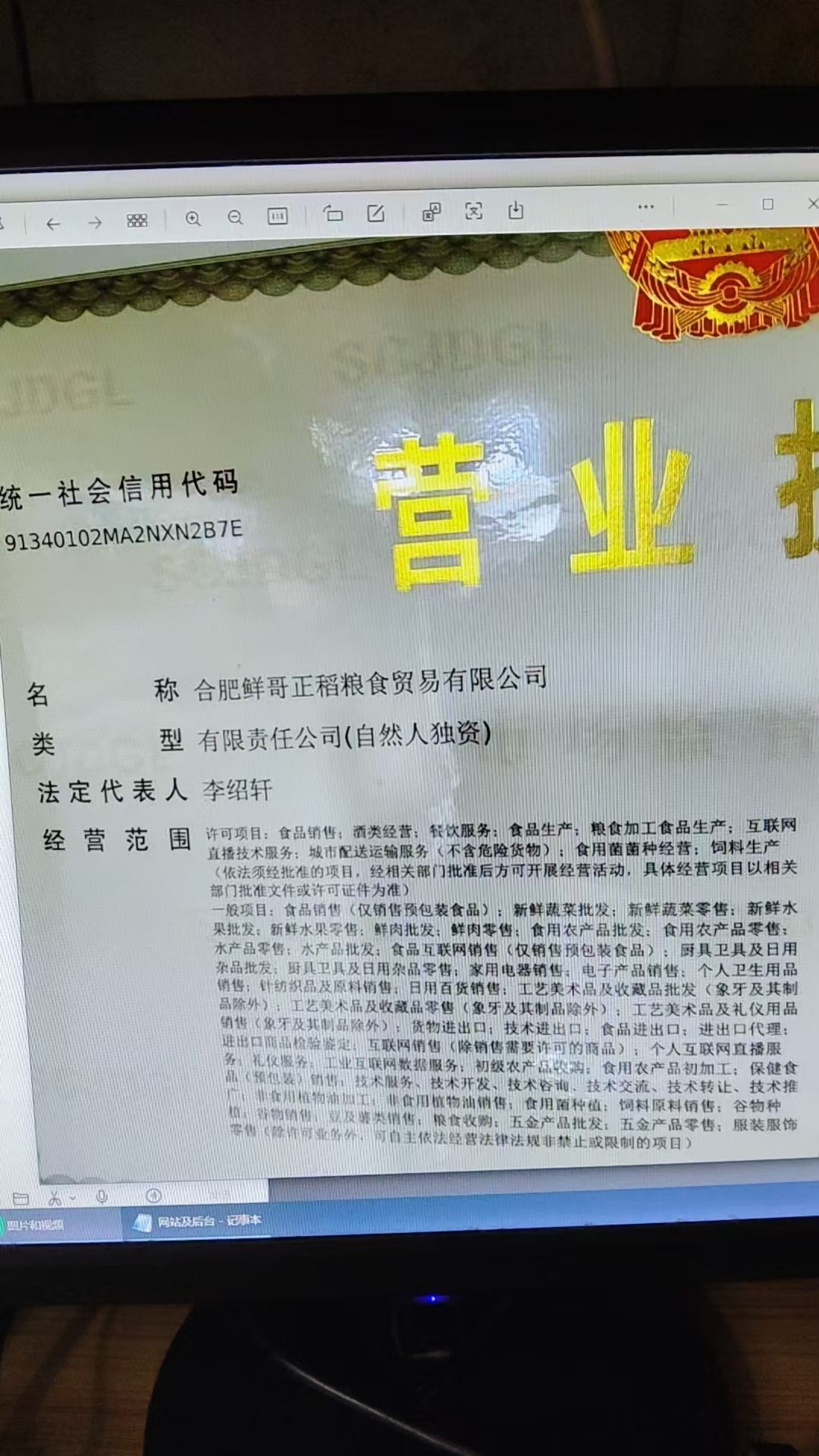 公司营业执照