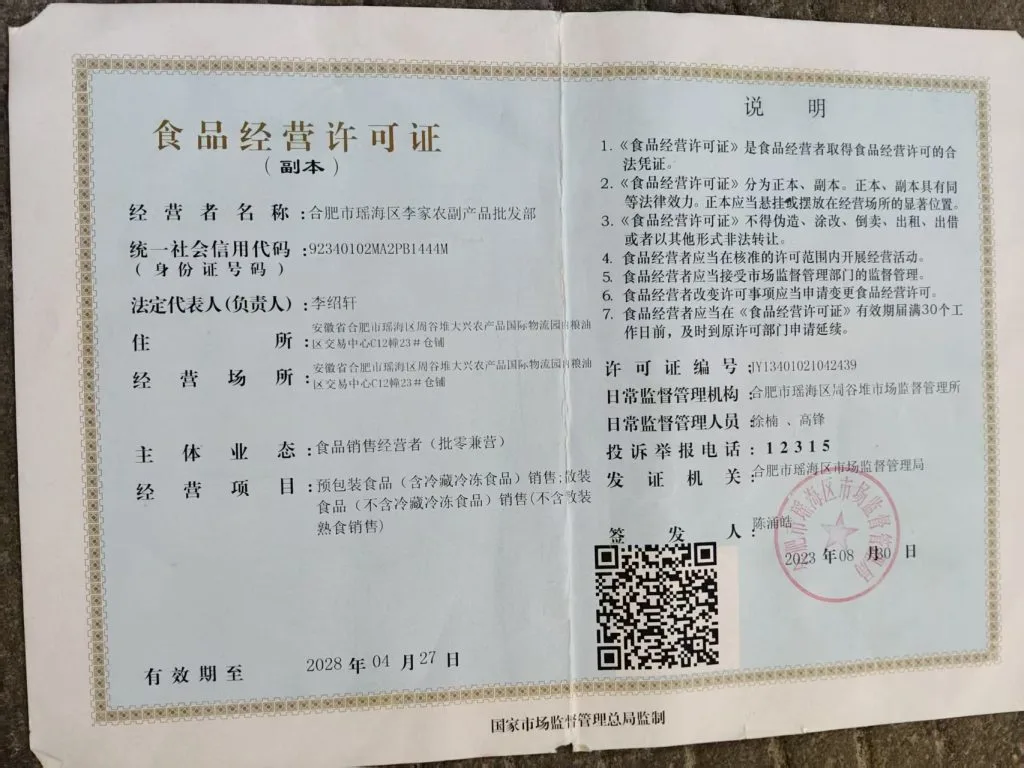 食品经营许可证
