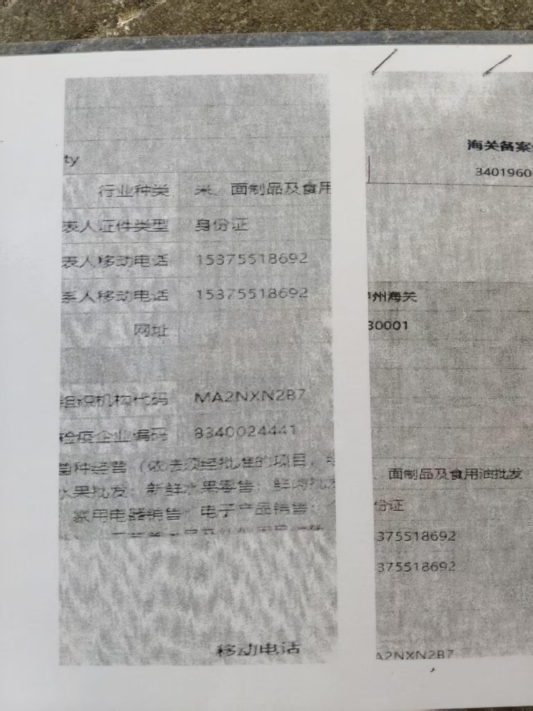 海关备案编码