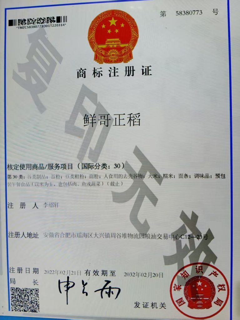 商标注册证