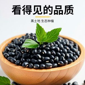 黄仁黑豆