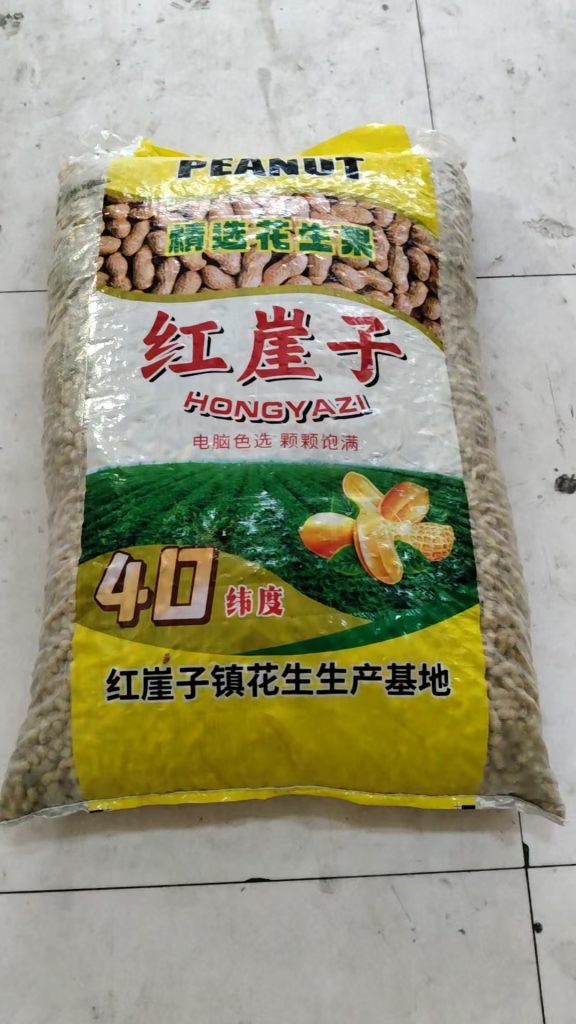 两粒白皮白沙鲁花花生（带米，食用级）