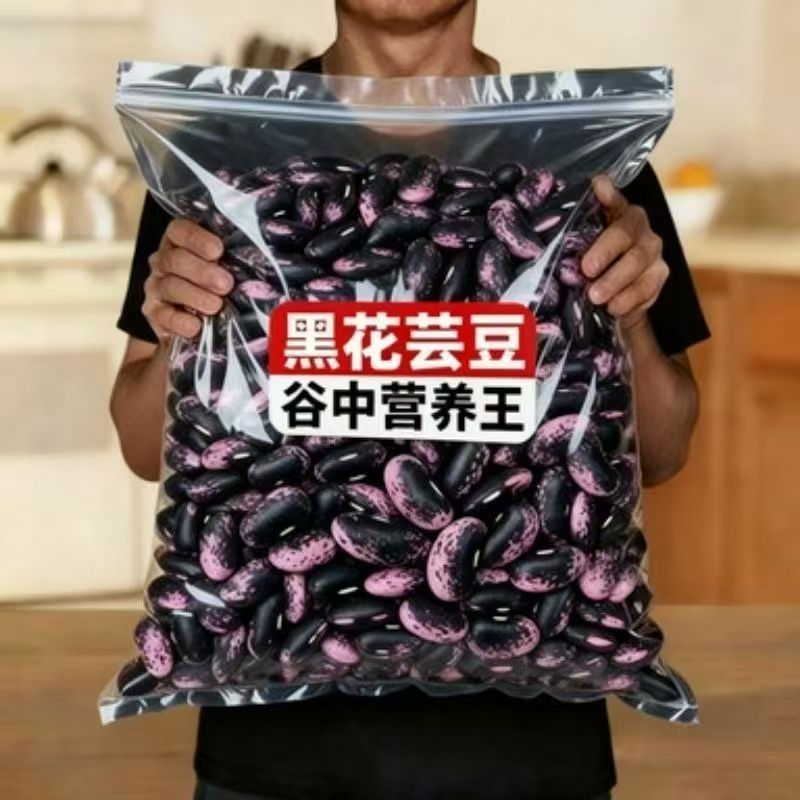 黑花芸豆 货源稳定 食用芸豆 批量出口 全球批发